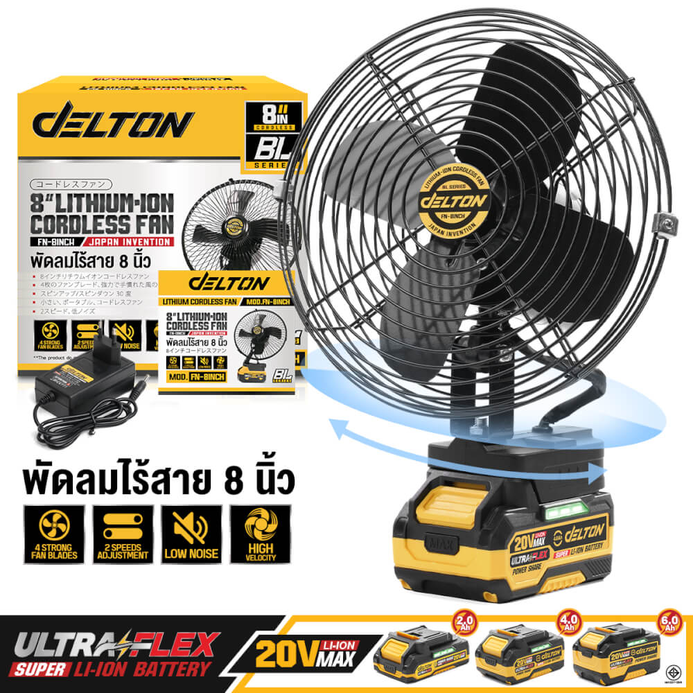 พัดลมไร้สาย 8 นิ้ว (พร้อมแบตเตอรี่) DELTON รุ่น FN-8INCH ULTRAFLEX 20V 4AH_11